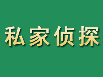 溧阳市私家正规侦探