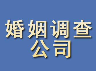 溧阳婚姻调查公司